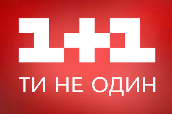 Канал 1+1 таки получил лицензию