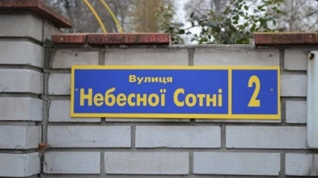 На Полтавщині вулицю Небесної Сотні перейменували в честь Леніна