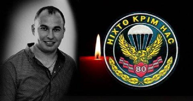 Прошлой ночью под Авдеевкой погиб капитан 80-й бригады Марис Каминский