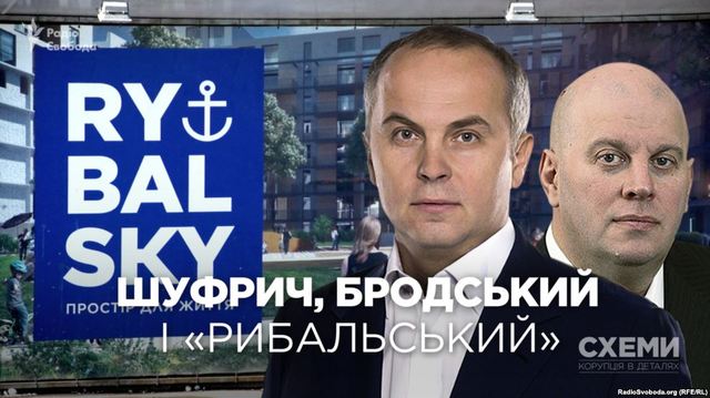 Шуфрич, Бродський і «Рибальський»