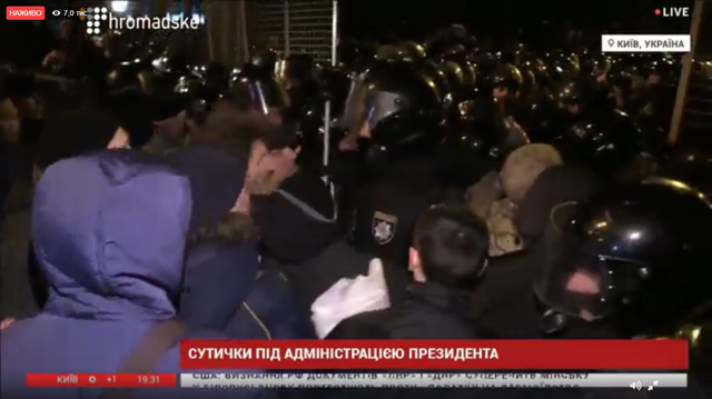 Сутички під Адміністрацією Президента