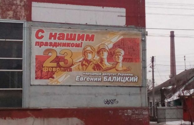 Опоблоківець на Запоріжжя вітає з 23 лютого в радянському стилі