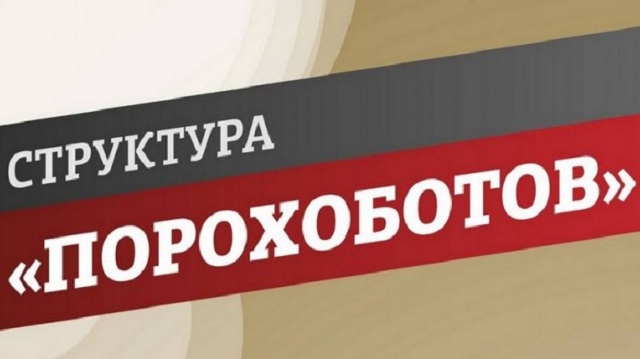 Главные по стене. Как работает сеть "порохоботов"
