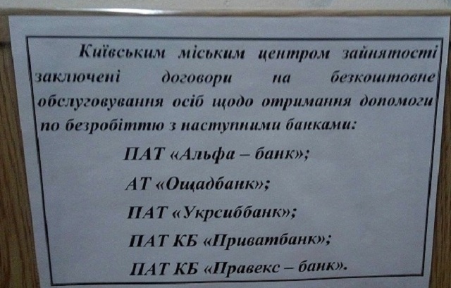 Столичний центр зайнятості виплачує кошти через російський банк