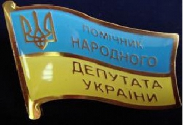 Помощник народного депутата от президентской партии создает фиктивные запросы за вознаграждение?