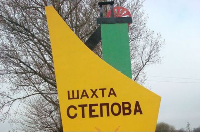 Горняки шахты «Степная» бросили работу и поставили ультиматум