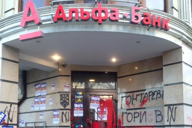 «Гонтарева, гори в аду!» В Одессе неизвестные облили «кровью» российский банк