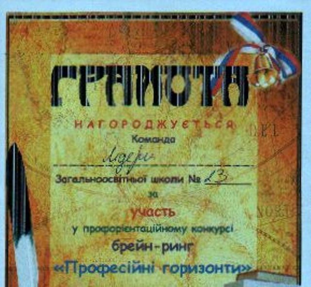В Ивано-Франковске школьников наградили грамотами с флагом РФ