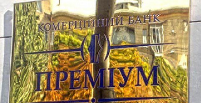 Одесский миллионер помог ограбить вкладчиков банка «Премиум» ?