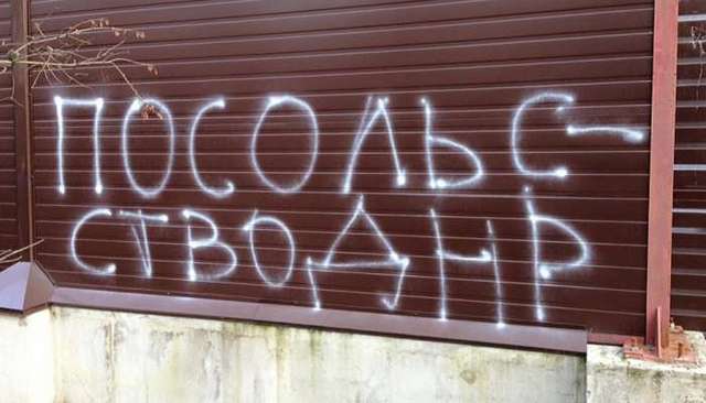 Суд закрыл посольство ДНР в Чехии