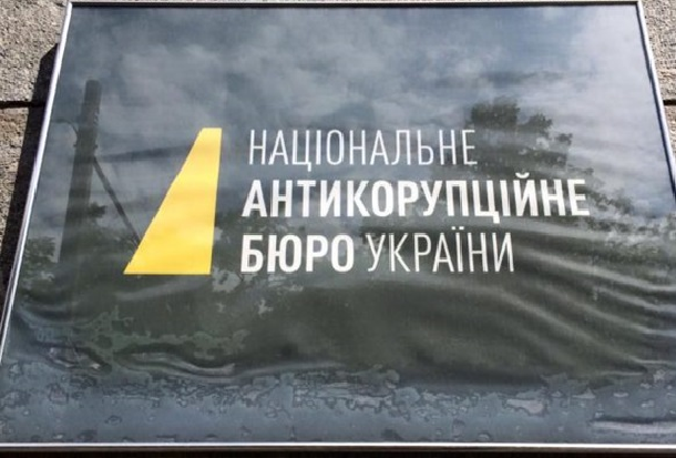 Непрофесіоналізм НАБУ ціною в 15 мільярдів