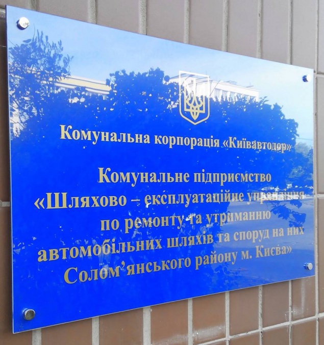 “Киевавтодор” предлагает уволить Вадима Барсука за нарушения в ДЭУ Соломенского района