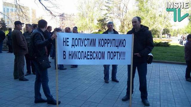 Николаевские портовики вышли на улицу с протестом против "херсонской банды"