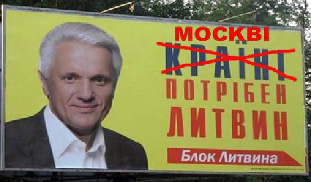 Литвин обещал Путину Крым, Литвин выполнил свои обещания!