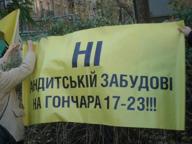 Стройка на ул. Гончара, 17-23 в Киеве: в схватке вновь лидирует застройщик?