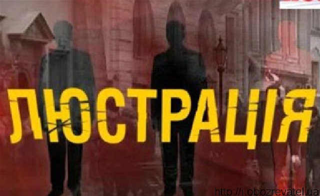 Люстрирован экс-глава Высшего совета юстиции