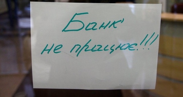 ОщадБанк и ПриватБанк закрывают свои отделения