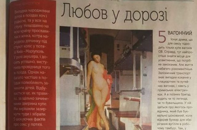 Газета "Укрзалізниці" розповіла пасажирам, як правильно займатися сексом у поїзді