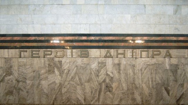 Киевский метрополитен не спешит снимать георгиевскую ленту на одной из станций