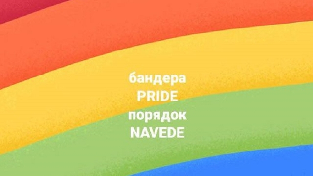 Радикалы попытаются сорвать "КиевПрайд", внедрившись в ряды его участников