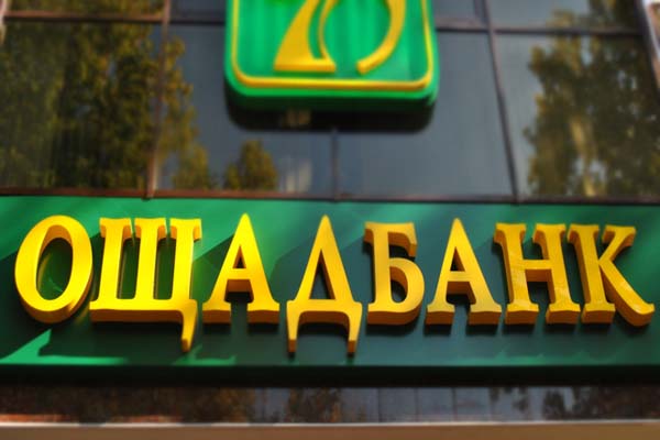 В Борисполе сотрудница «Ощадбанка» присвоила 180 тысяч