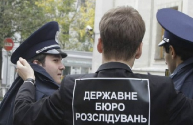 Государственное бюро расследований: политики включают тормоза