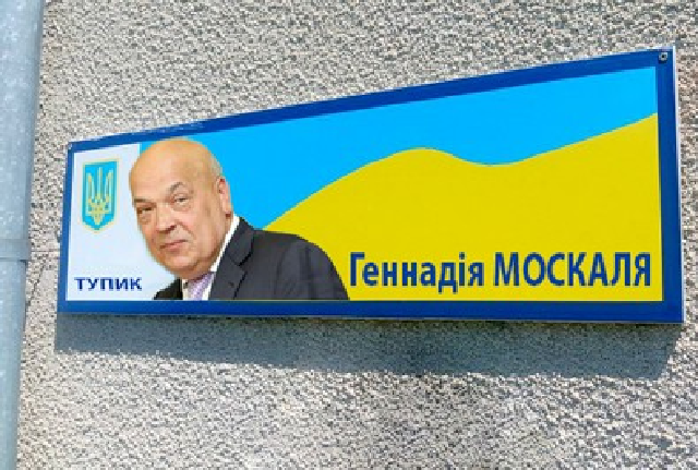 В Мукачево появился тупик Москаля