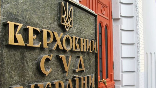 Юрист объяснил, когда заработает обновленный Верховный суд Украины