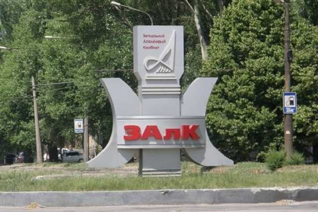 Арестовано имущество Запорожского алюминиевого комбината – прокуратура