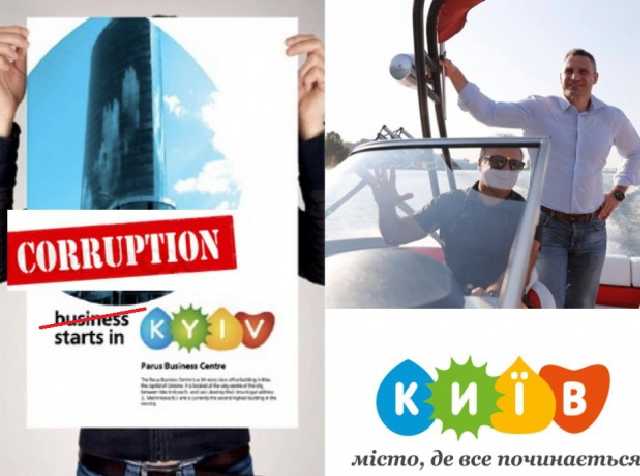 Слоган "Киев - город, где все начинается" оказался коррупционной схемой