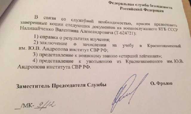 Наливайченко «шьют» шпионаж на Путина