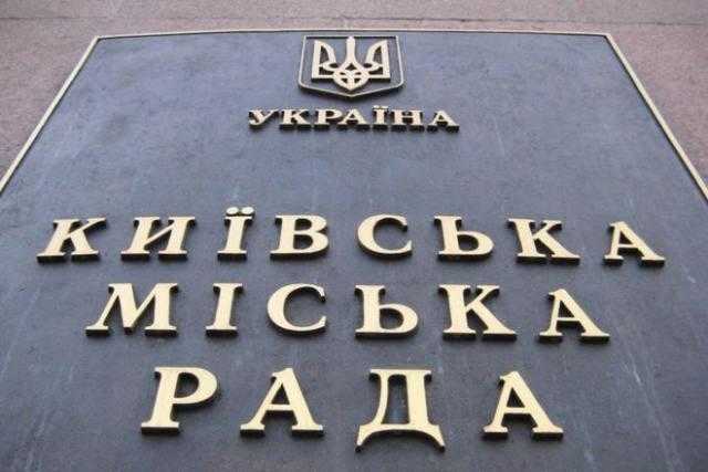 Київрада створить муніципальну охорону