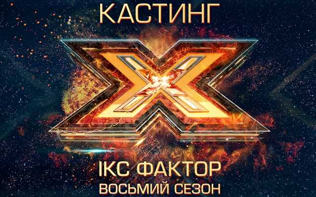 Одинокая мать на "X-Фактор 8" довела зал до слез исполнением песни