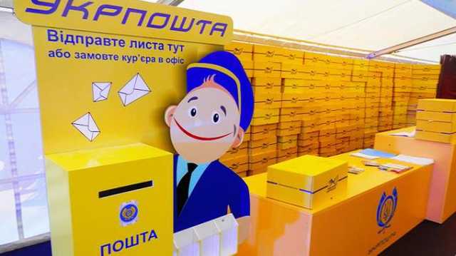 Нардеп рассказал о неприятном сюрпризе от «Укрпочты»
