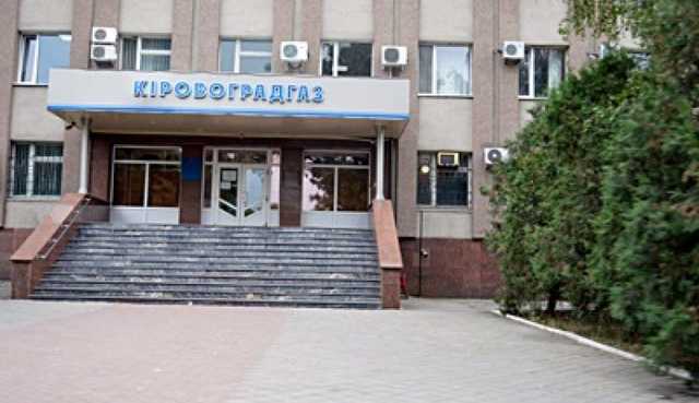 В «Кировоградгазе» «накопали» компромат