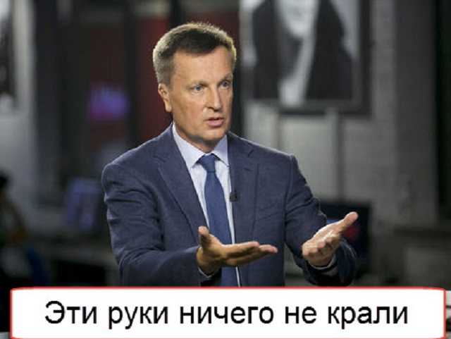 «СБУ» или Самый Большой Улов Валентина Наливайченко. Часть первая