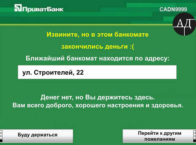 Журналист: Приватбанк признали проблемным банком