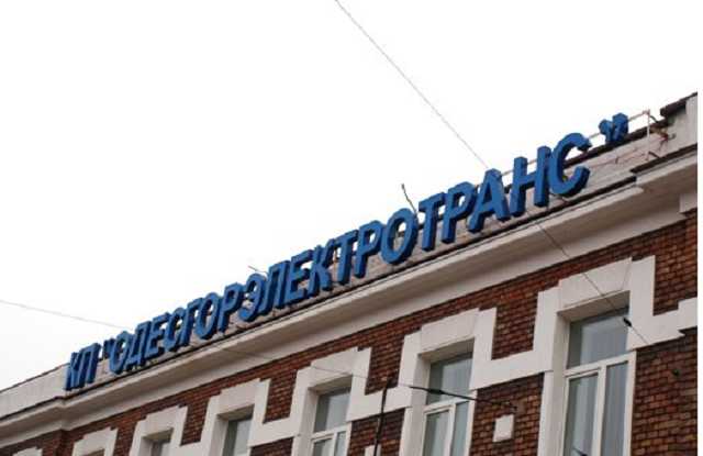 КП Одесгорэлектротранс попало в очередной коррупционный скандал