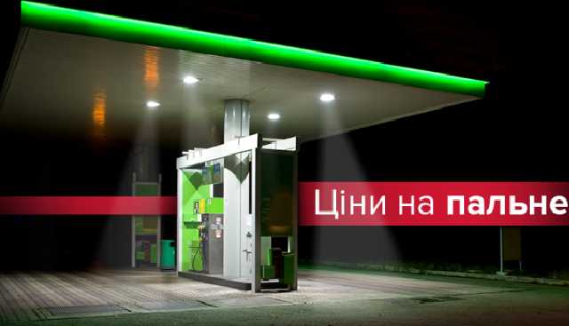Цены на топливо ползут вверх: как отличаются цены на АЗС в разных областях