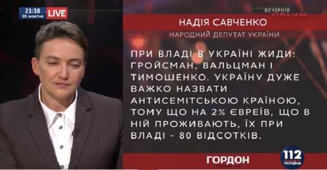 "Кровь у них неукраинская": Савченко объяснила свои слова о ж*дах при власти