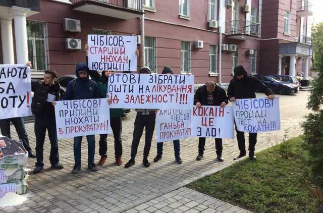 Активисты требовали от прокурора Киевской области Чибисова прекратить употребление наркотиков