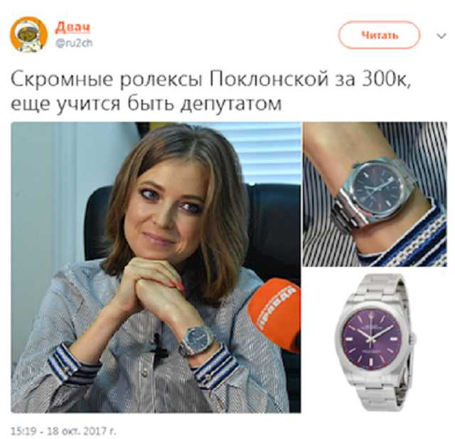 Поклонська "засвітила" дорогий Rolex