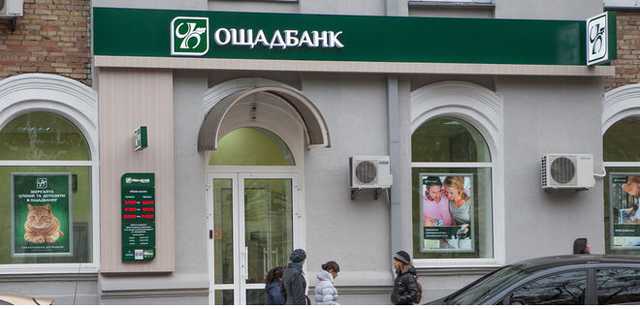 Ощадбанк ограничит операции украинцев в интернете