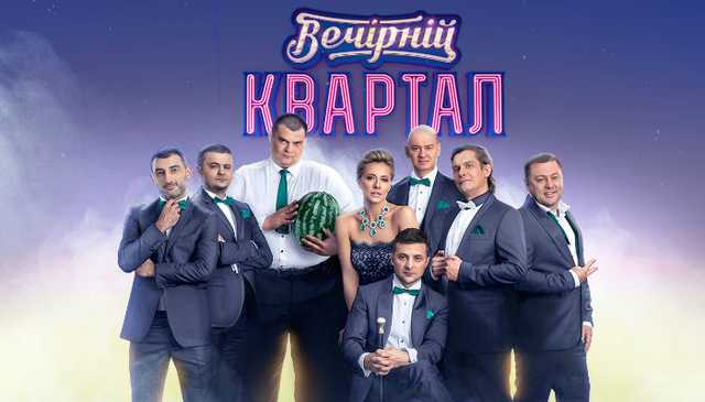 "95 квартал" довел фанов до слез песней об Украине