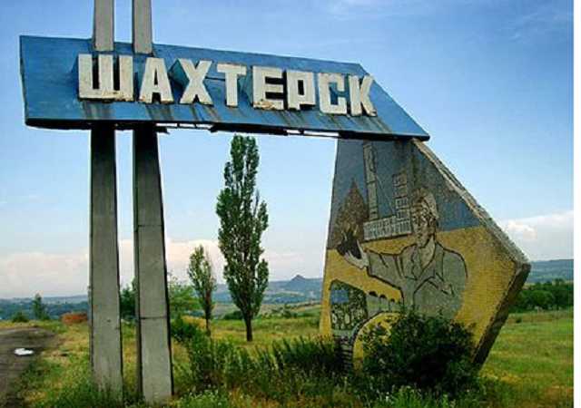 Фашик Донецкий: Денег нет, а ты в Шахтерске? Хорошего тебе настроения