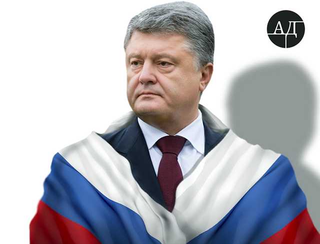 Сколько стоит любовь Порошенко к России