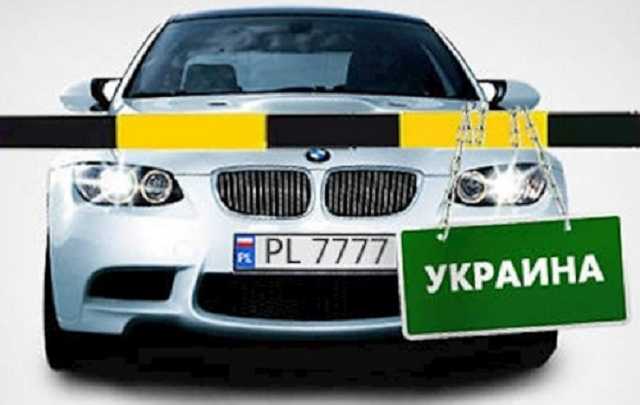 Украинцы не могут сами завезти авто-бляху. Это бизнес "под крышей" властьимущих