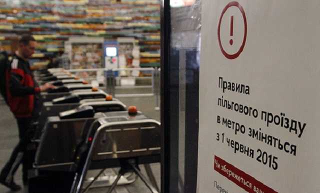 Только туда и обратно. У льготников заберут безлимитный проезд