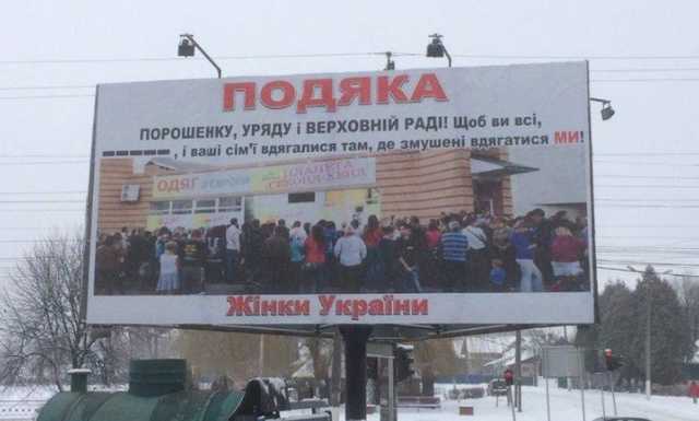 Сумчани повісили бігборд із “подякою” владі. До тієї «подяки» приєднується вся Україна