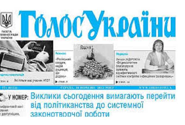 «Голос України» опублікував нову редакцію КПК з правкою Сотник-Сироїд
